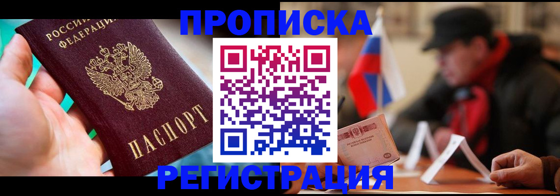 временная регистрация в квартире в Рыбинске